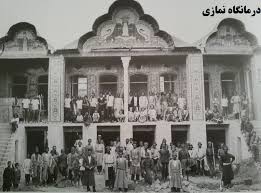 درمانگاه نمازی